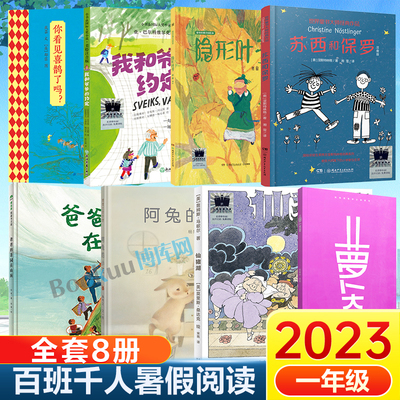 2023暑假百班千人一年级