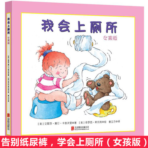 美国版权引进   宝宝如何开始自己上厕所