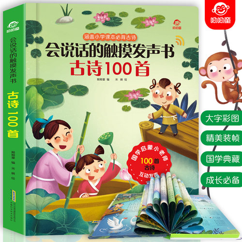 唐诗100首价格 唐诗100首图片 星期三
