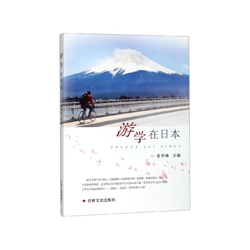 游学在日本 博库网