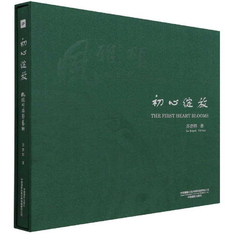 初心绽放(风雅颂摄影艺术)(精) 博库网