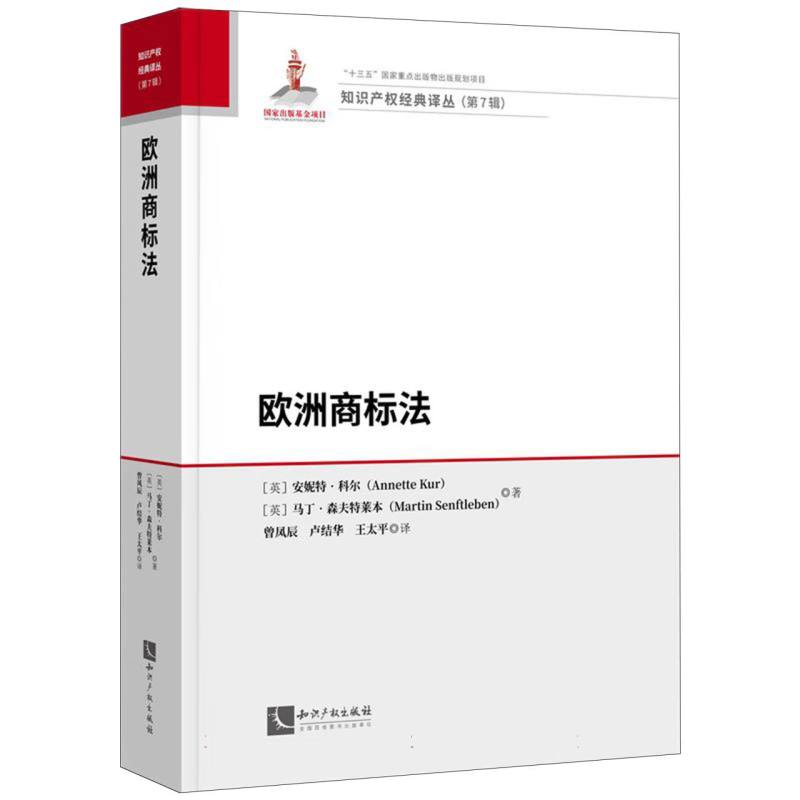 欧洲商标法 博库网