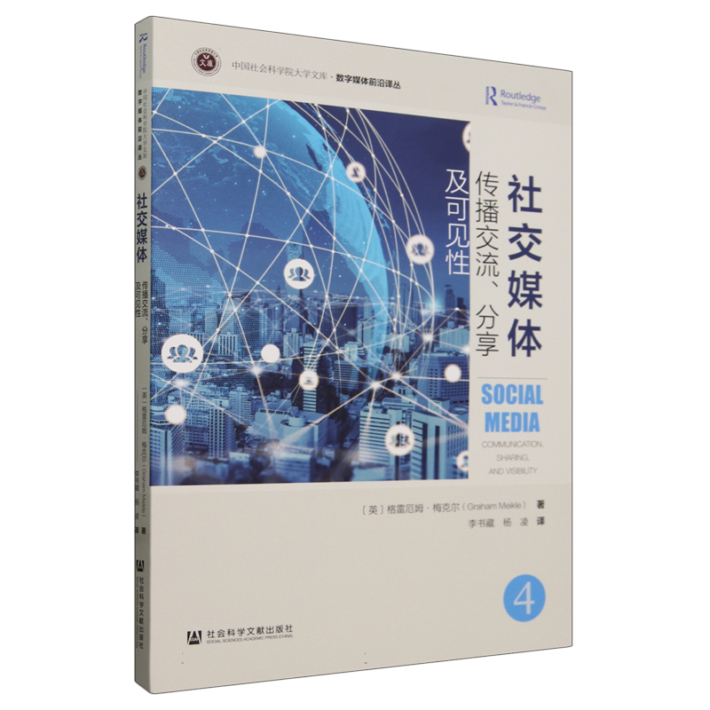社交媒体--传播交流分享及可见性 博库网