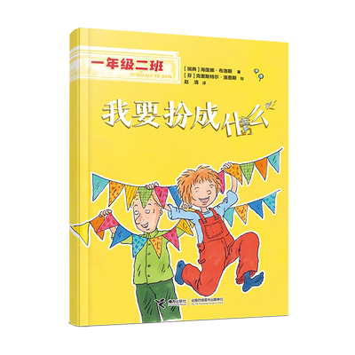 我要扮成什么？ 博库网