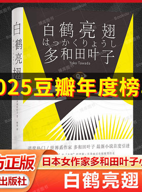 白鹤亮翅 日本女作家多和田叶子最新小说 从柏林开始独居岁月 日本现代长篇小说 太极题材 小开本精装柔软易翻 译林出版社正版