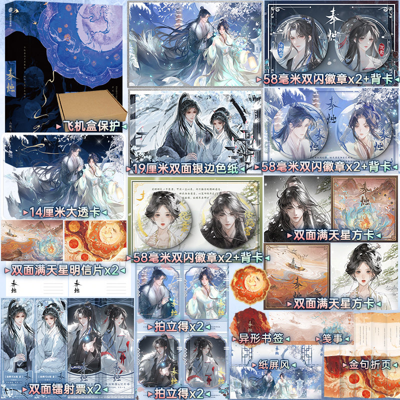 奉烛 山栀子 2324双年度爆款古风救赎群像力作 奉烛 山栀子著 古风救赎群像小说 倪阿喜和玉节小将军 新增番外《藩女怨》