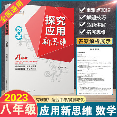 官方正版探究应用新思维八年级