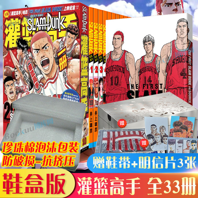 33册【鞋盒版+鞋带+明信片】灌篮高手漫画电影设定集再跳跃大结局(含全国大赛篇)珍藏完/全版井上雄彦Slamdunk日本动漫书10天以后怎么看?