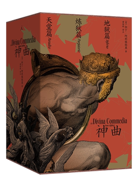 【理想国】神曲全3册 地狱 净界 天堂 但丁•阿利格耶里著 黄国彬译 梁文道专文导读 意大利语原文直译 中文全译本正版小说书籍