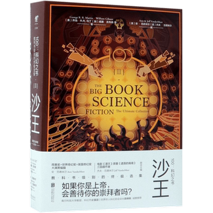100--科幻之书(Ⅲ沙王) 博库网