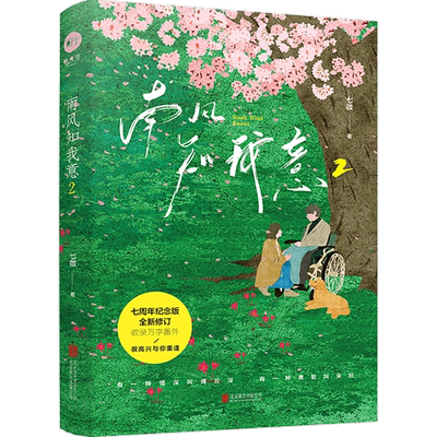 南风知我意2七微官方正版
