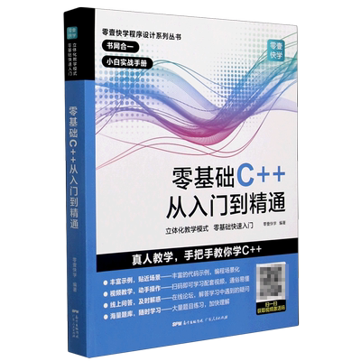 C语言从入门到精通C++