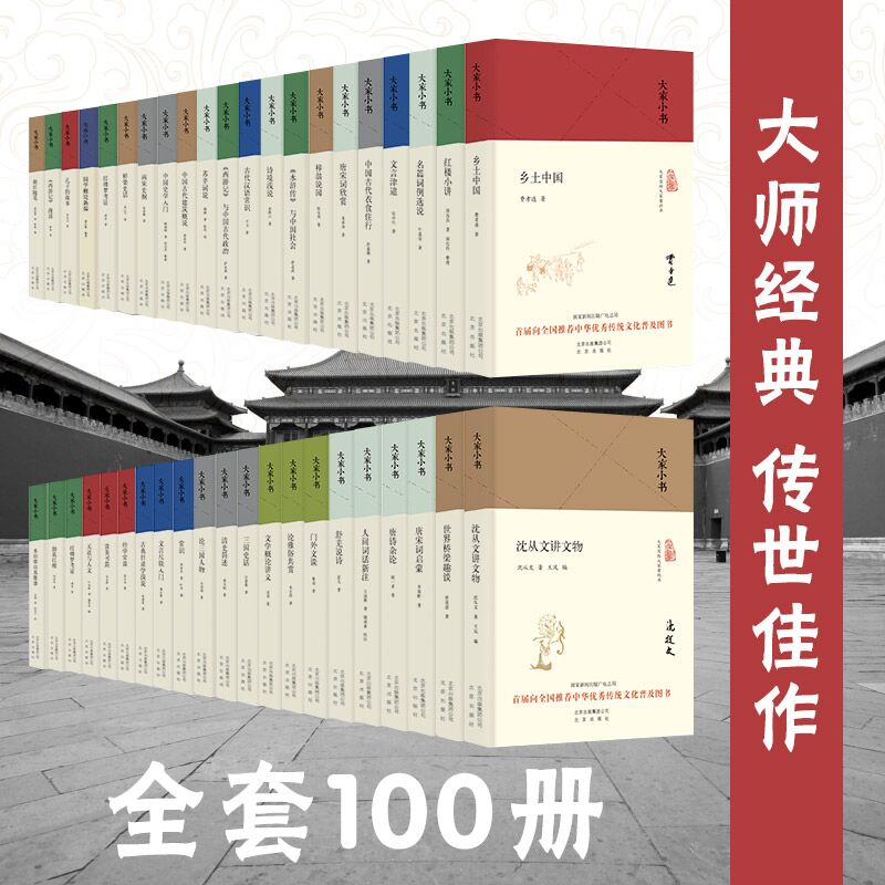 大家小书全套100册2016中国好书