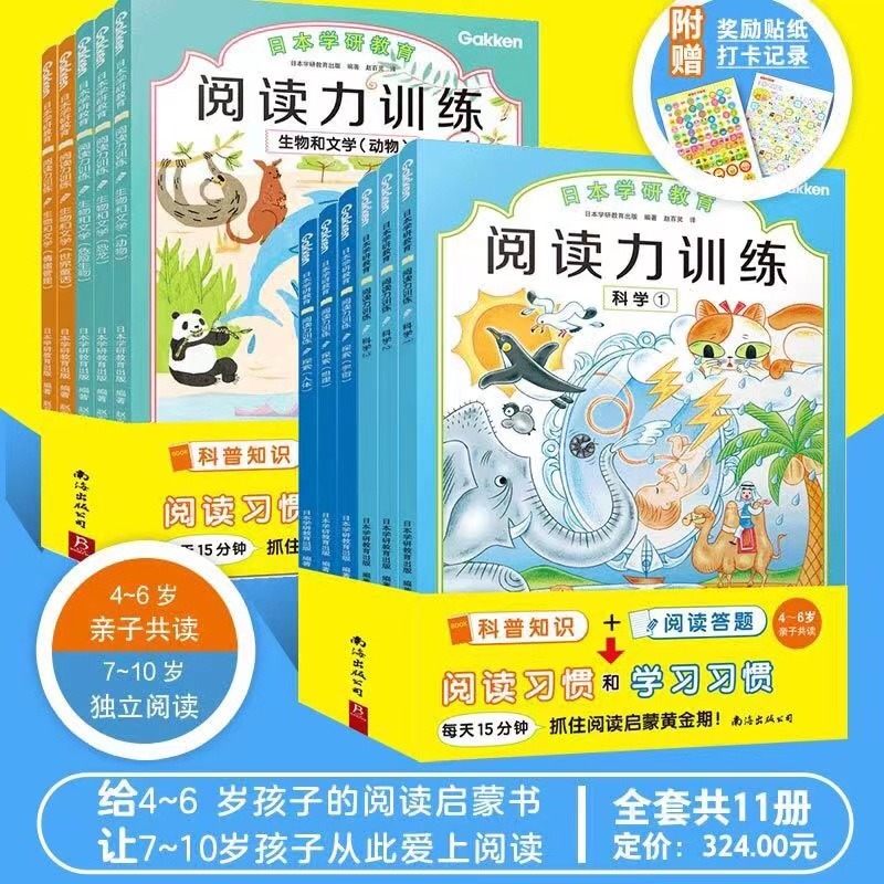 日本学研教育 给孩子的阅读启蒙书阅读力训练全套11册第一辑+第二辑儿童专注力训练书3一6岁幼儿学前班小学生一二三年级课外阅读书 书籍/杂志/报纸 启蒙认知书/黑白卡/识字卡 原图主图