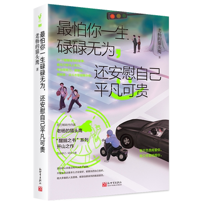最怕你一生碌碌无为博库网