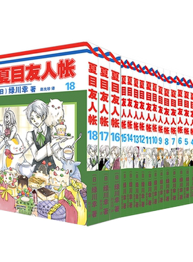 【任选】夏目友人帐漫画全套1-29册 绿川幸绘 夏目贵志猫咪老师温馨治愈妖怪物语 官方喵书 缘结空蝉 日本漫画动画剧场版原著小说