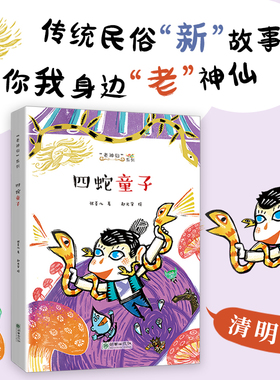 四蛇童子/老神仙系列 博库网
