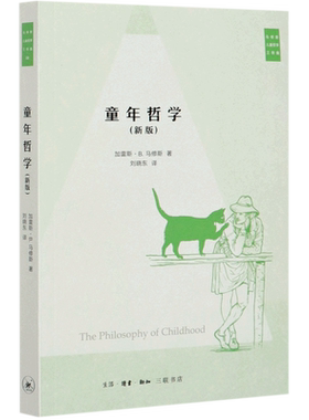 童年哲学(新版)/马修斯儿童哲学三部曲 论述了哲学家的童年观、童年的理论与模型、儿童道德发展、儿童权利 等 三联书店 博库网