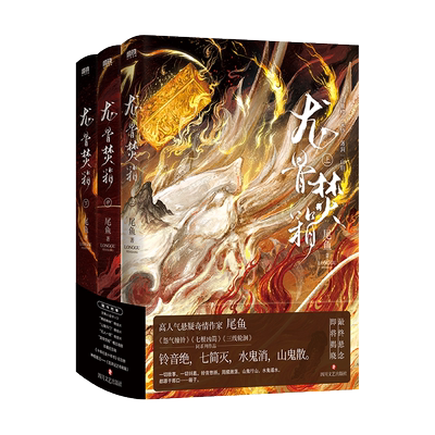 龙骨焚箱(上中下)全3册