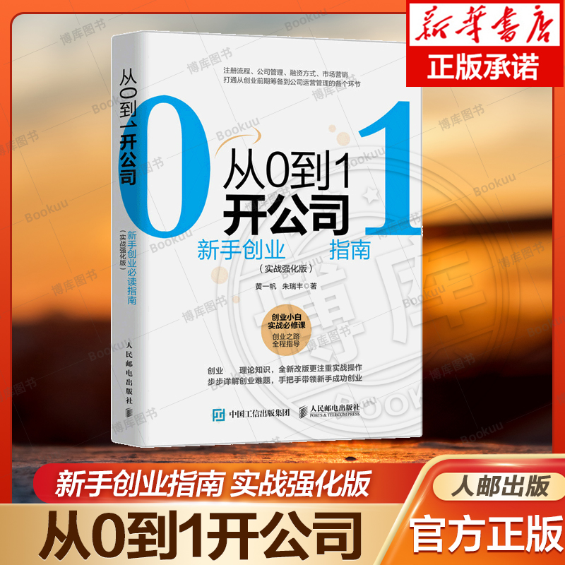 从0到1开公司新手创业必读指南