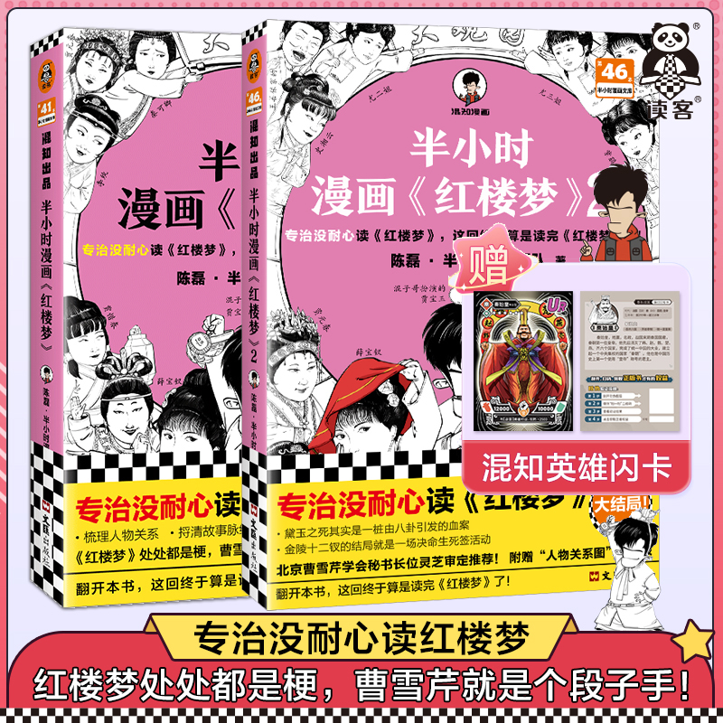 半小时漫画红楼梦2册陈磊