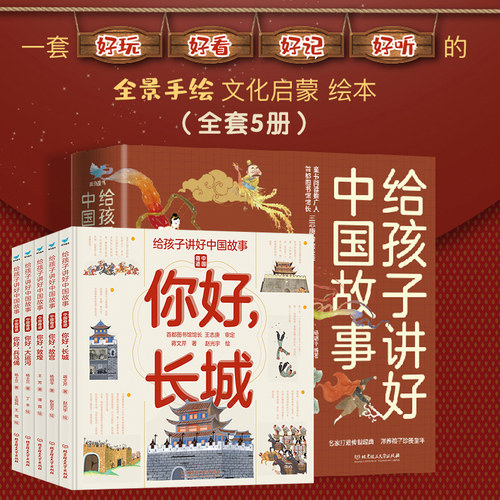 给孩子讲好中国故事奇迹全套5册长城敦煌故宫大运河兵马俑 写给儿童的科普类书籍了不起的地图上名胜古迹全景绘本少儿地理百科全书