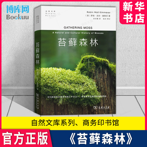 《苔藓森林》自然文库罗宾
