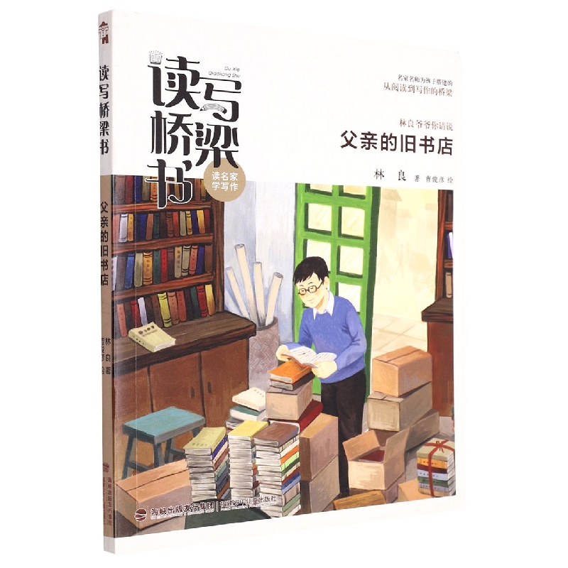 父亲的旧书店/读写桥梁书 博库网