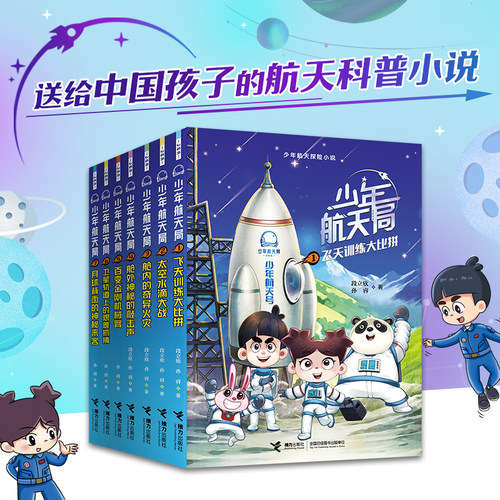 正版少年航天局系列全套4册中国