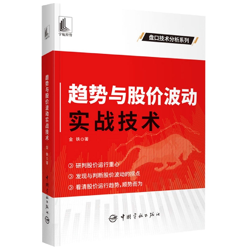 趋势与股价波动实战技术 博库网