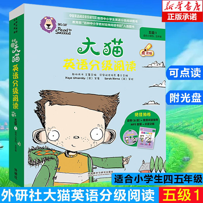 大猫英语分级阅读(附光盘5级1适合小学4\5年级共7册) 英语绘本小学四年级五年级 点读版 外研社英语分级阅读 英语分级阅读绘本