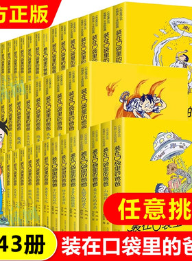 装在口袋里的爸爸第1-42册全套