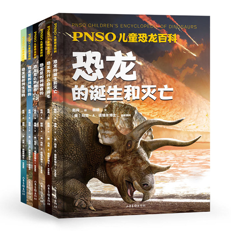 PNSO儿童恐龙百科共6册儿童恐龙书籍大百科绘本3-6-8岁幼儿画册图鉴揭秘侏罗纪时代恐龙世界动物王国小学生科普读物大全非dk