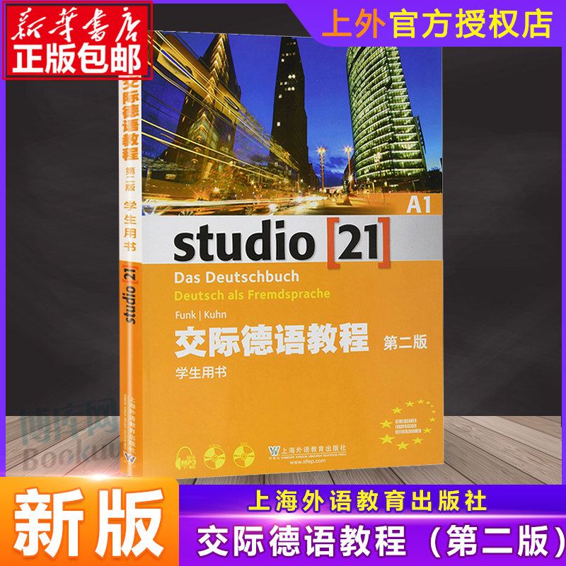 外教社交际德语教程 A1学生用书教材第二版附盘上海外语教育出版社大学德语教材欧标德语歌德学院德福考试留学德国参考书