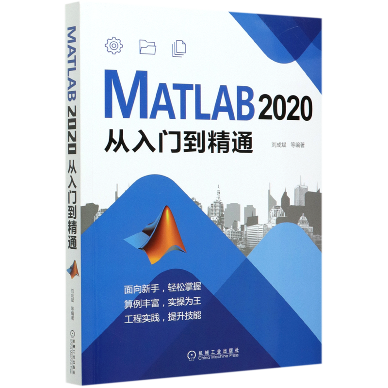 MATLAB2020从入门到精通 博库网