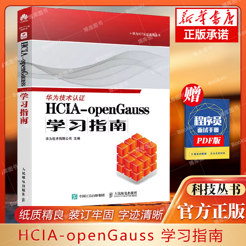 学习指南华为ict认证系列丛书