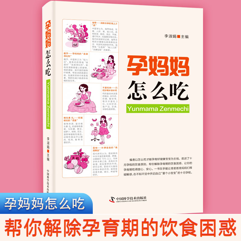 孕妈妈怎么吃中国孩子中医养:怀孕怎么吃 适合中国人的方式养好中国新手妈妈孕期舒适西尔斯怀孕百科备孕孕妇食谱营养三餐书籍大全怎么看?