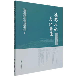 逸游山水 文化繁荣——“新安江杯”严东关旅游综合体设计竞赛 博库网