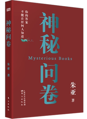 神秘问卷(精)