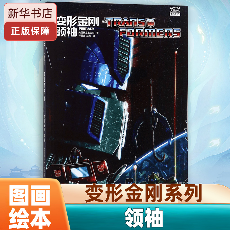 变形金刚(领袖)博库网