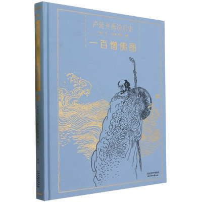 一百僧佛图 博库网