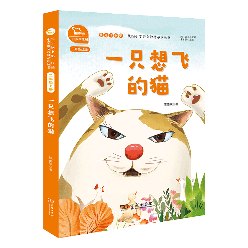 一只想飞彩图注音版快乐读书
