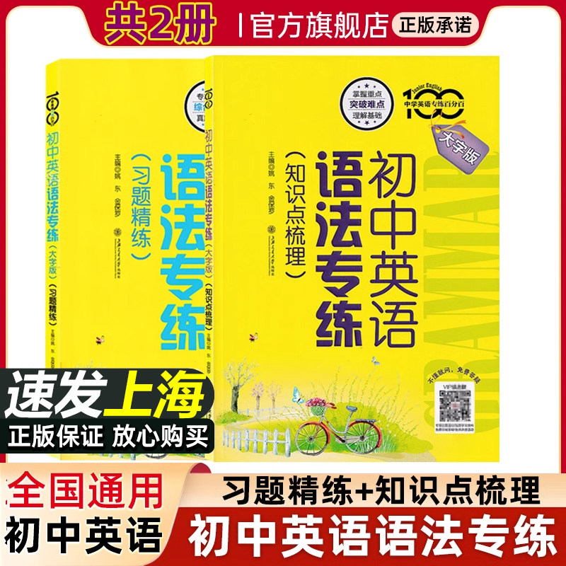 初中英语语法专练第五版习题精练上海知识点梳理专项练习小升初大字版强化训练上海交通大学出版社七年级八年级中考英语词汇语法属于什么档次？