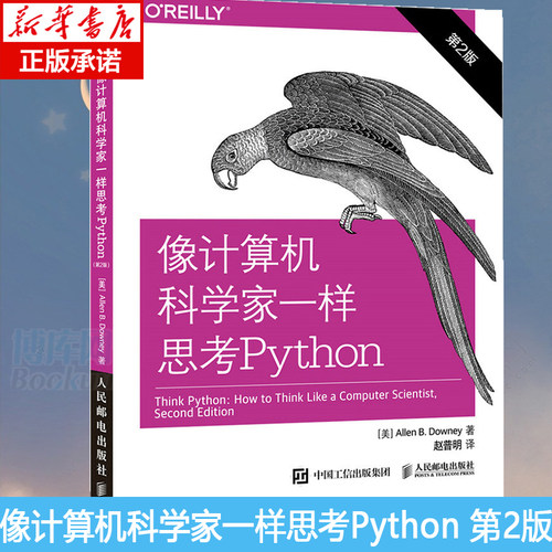 像计算机科学家一样思考Python 第2版 学会像计算机科学家一样思考 轻松学Python python从入门到精通 程序设计教材 - 封面