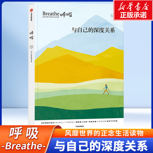 呼吸13与自己的深度关系  英国Breathe编辑部著 如何拥有一个好梦 正念生活读物 快时代的治愈之书 中信出版