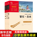 寄小读者三四年级小学生课外阅读书籍诗歌集散文集现代诗小桔灯小橘灯五六 冰心儿童文学作品全集三部曲3册诗集繁星春水正版 原著