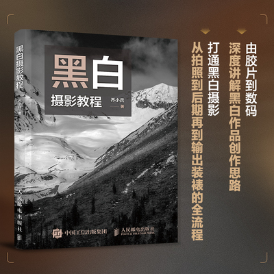 黑白摄影教程摄影书籍