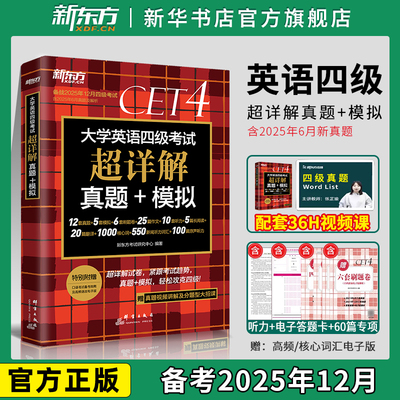 四级考试英语真题试卷新东方