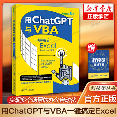 用ChatGPT与VBA一键搞定Excel