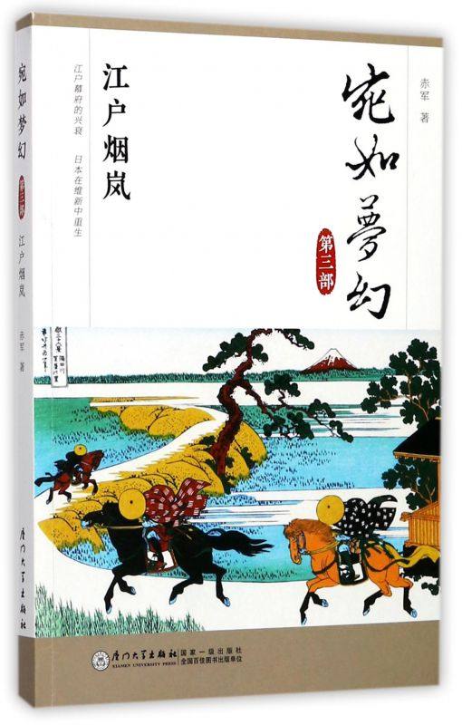 宛如梦幻(第3部江户烟岚) 博库网